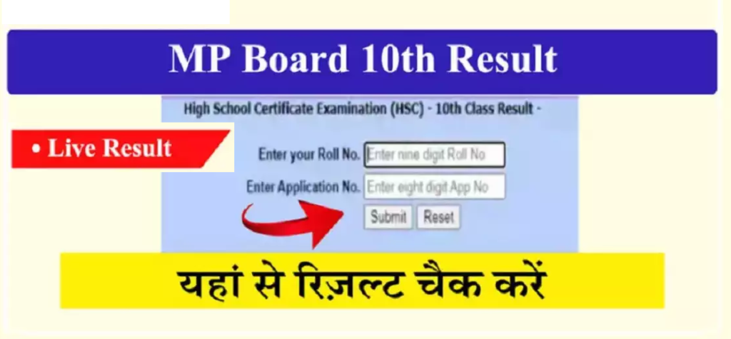 IndiaResults.com MP Class 10 Results 2024 | मध्य प्रदेश बोर्ड 10 वीं रिजल्ट 2024